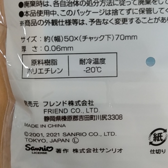 Sanrio Cinnamorroll Zip Top Bag 30 Pack Jewelry Snacks Candy - Picture 5 of 6